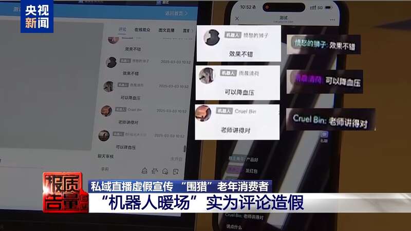 你家老人可能已被盯上！起底私域直播如何“围猎”老年消费者(图21)