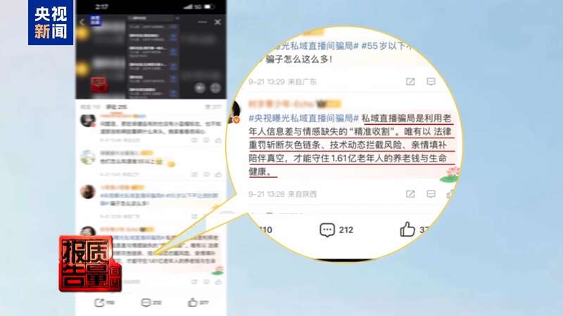 你家老人可能已被盯上！起底私域直播如何“围猎”老年消费者(图24)