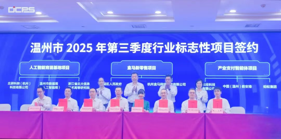 九游体育：破解包装产业资金难题！中国（温州）数安港、蚂蚁集团（支付宝）、东经科技联合共建“产业支付智能体”_科印印包圈