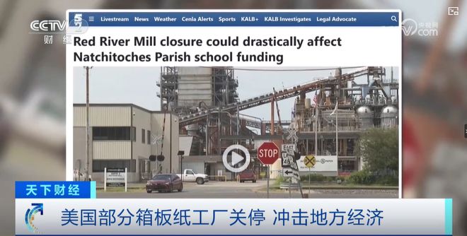 央视财经报道：美国纸箱需求下滑纸业巨头削减产能(图7)