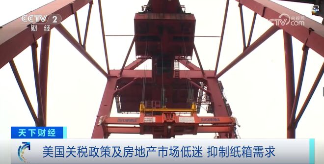 央视财经报道：美国纸箱需求下滑纸业巨头削减产能(图6)