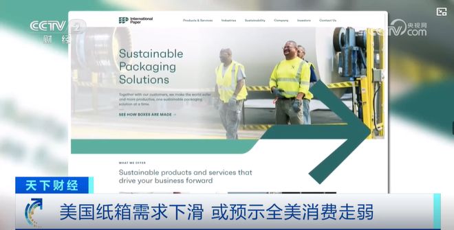 央视财经报道：美国纸箱需求下滑纸业巨头削减产能(图2)