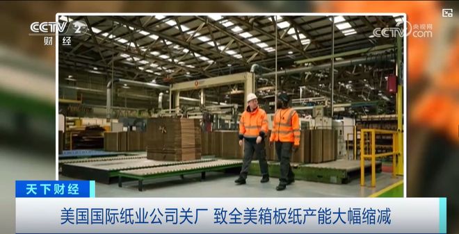 央视财经报道：美国纸箱需求下滑纸业巨头削减产能(图3)