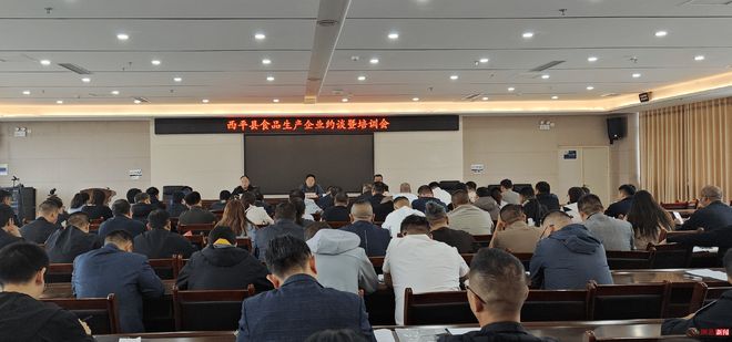 西平县市场监督管理局召开食品生产企业约谈暨食品安全培训会