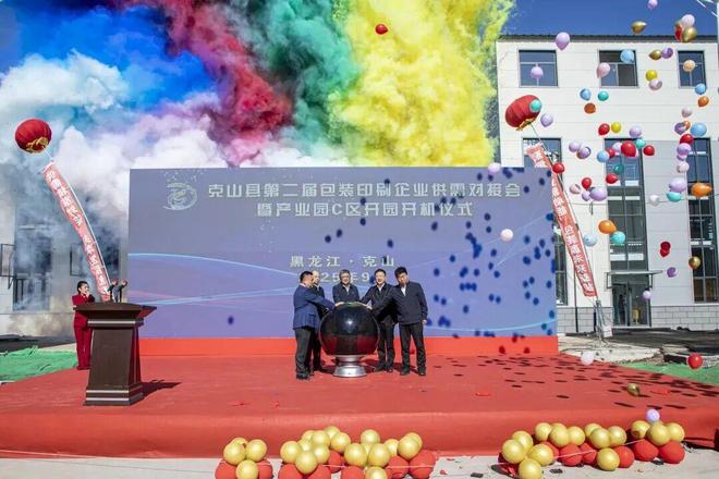 【热点】齐齐哈尔克山县包装印刷产业园正式开园(图2)
