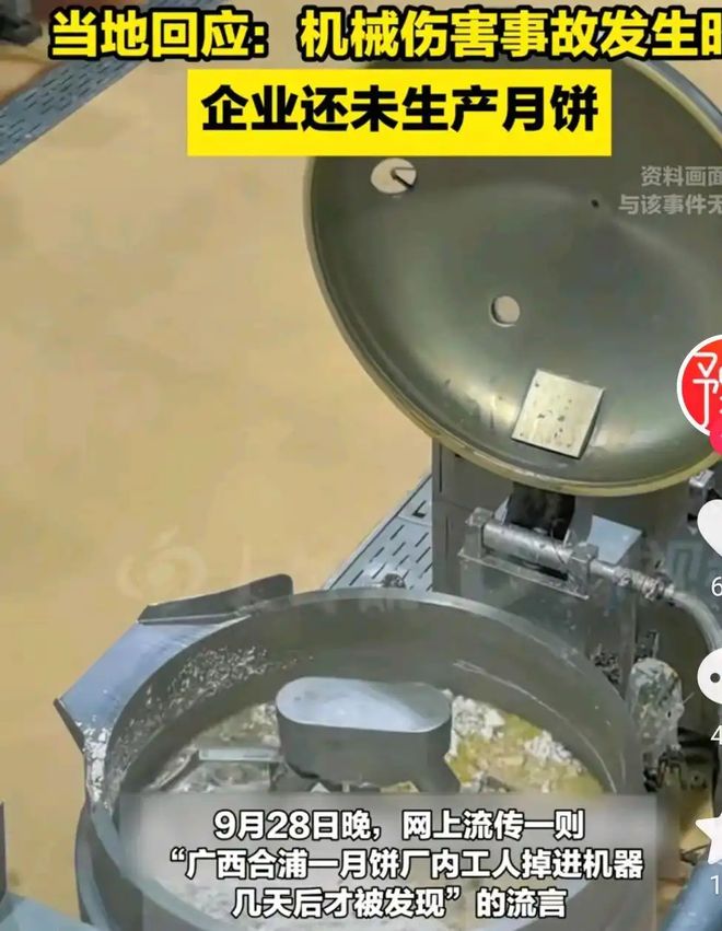 熊猫体育：广西一工人掉入月饼机器内几天后才被发现做出的月饼已卖出？(图4)