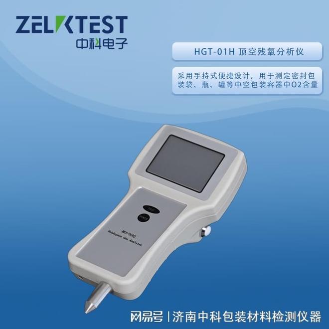 食品包装残氧分析仪的核心作用及选型攻略！济南中科电子解决方案
