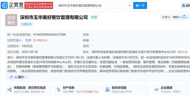 西贝新公司含预包装食品销售业务