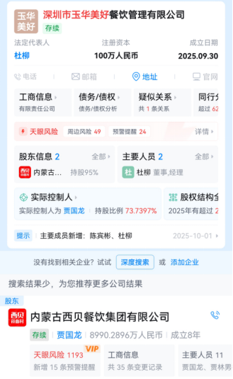 九游体育：成立新公司卖预包装食品？西贝回应：不代表将开展涉及预制菜的新业务