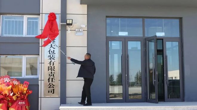 【黑龙江】又一包装企业正式开业厂区面积达6500平！