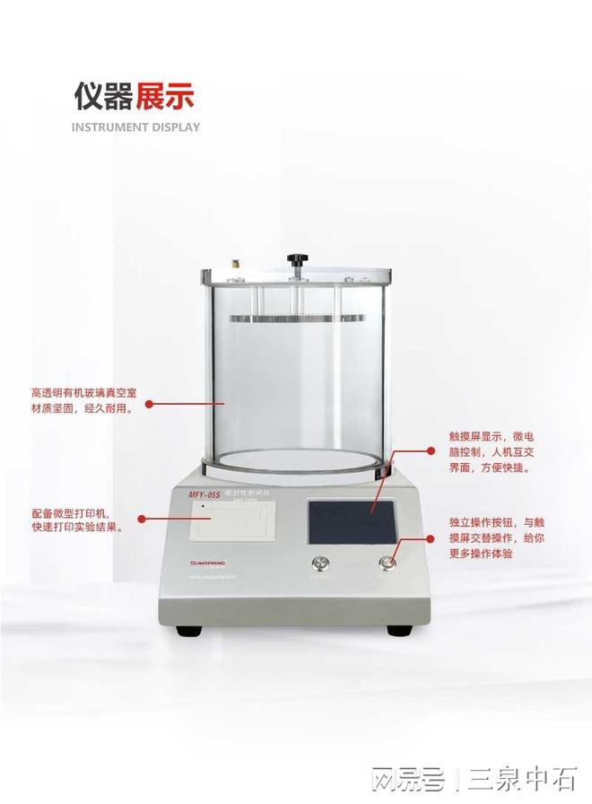 食品复合袋密封性测试仪MFY-05S：专业守护食品包装安全
