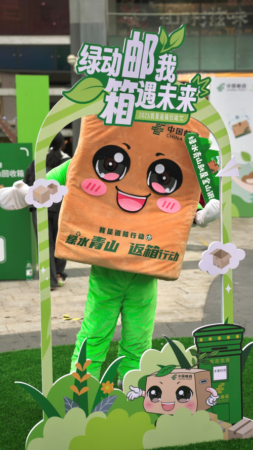 2025中国邮政“我是返箱行动π”南京站主题活动圆满举办(图4)
