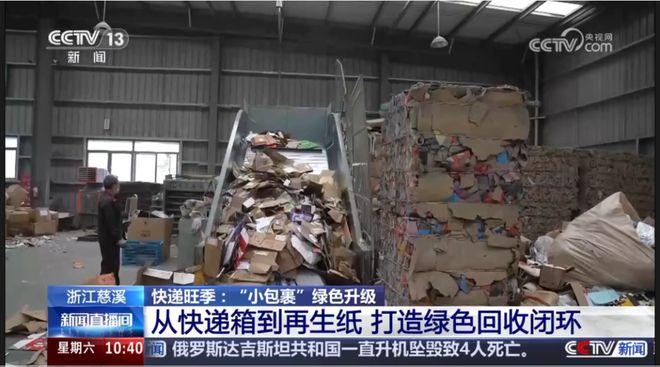 央视关注慈溪：从快递箱到再生纸打造绿色回收闭环(图4)
