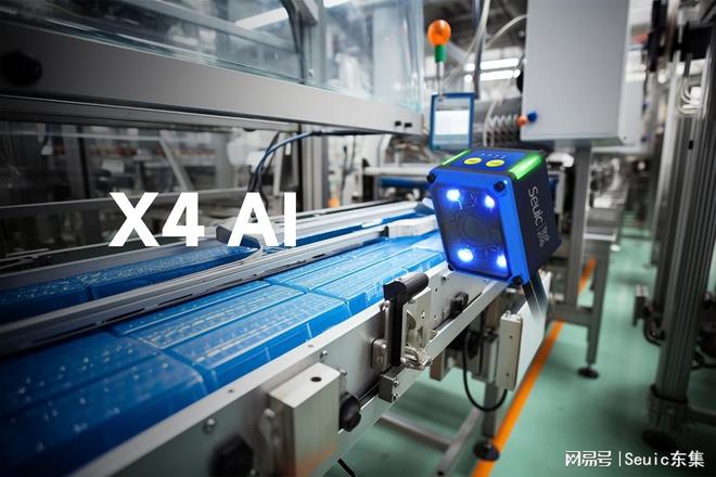 九游体育：东集X4AI工业固定式读码器在食品包装线追溯码读取中的应用方案