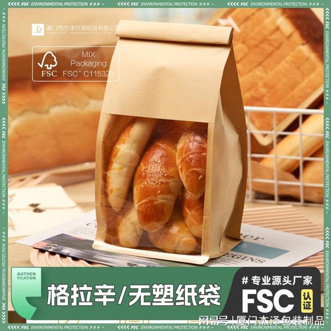 九游体育网站：格拉辛纸袋食品包装袋无塑纸袋专业源头厂家