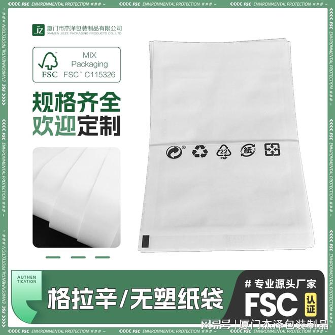 九游体育网站：格拉辛纸袋食品包装袋无塑纸袋专业源头厂家(图2)