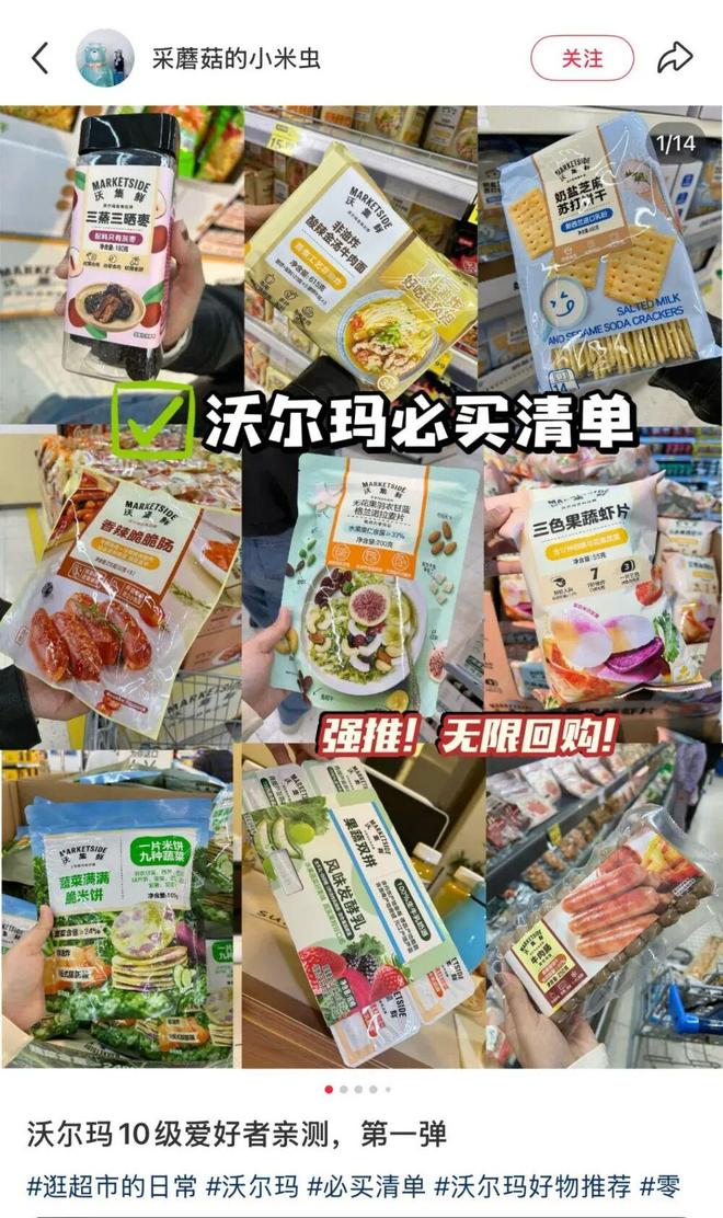 沃尔玛有了“山姆味”(图12)