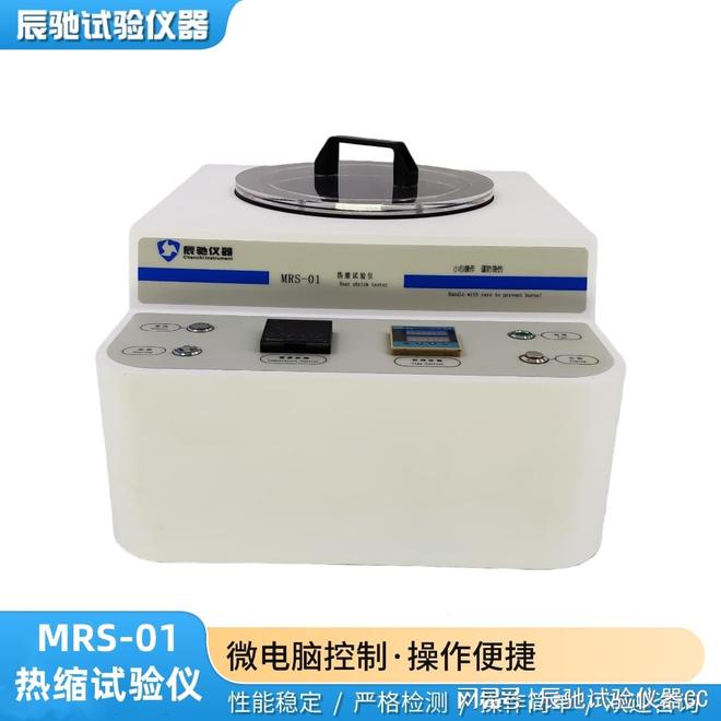 九游体育：薄膜热缩性能测试仪：守护食品包装安全的关键工具(图2)