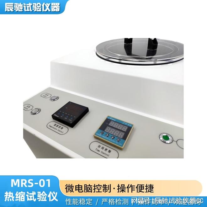 九游体育：薄膜热缩性能测试仪：守护食品包装安全的关键工具(图3)