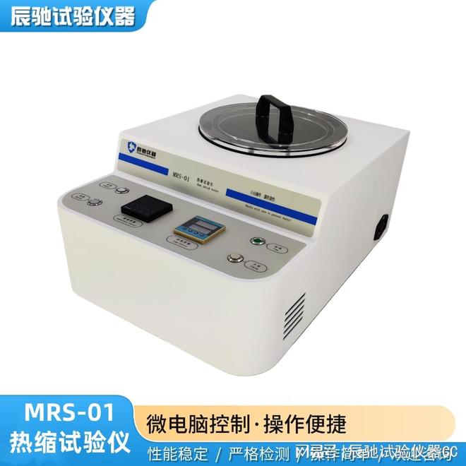 九游体育：薄膜热缩性能测试仪：守护食品包装安全的关键工具