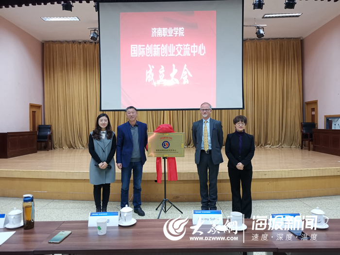 九游体育：济南职业学院举行国际创新创业交流中心揭牌仪式暨斯坦福设计思维专题研修班开班(图2)