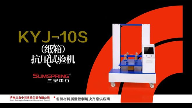 微电脑纸箱抗压强度测定仪在药品包装行业中的应用解析(图2)