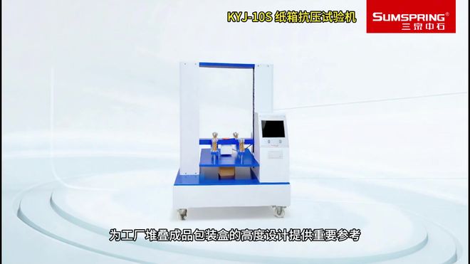 微电脑纸箱抗压强度测定仪在药品包装行业中的应用解析(图3)