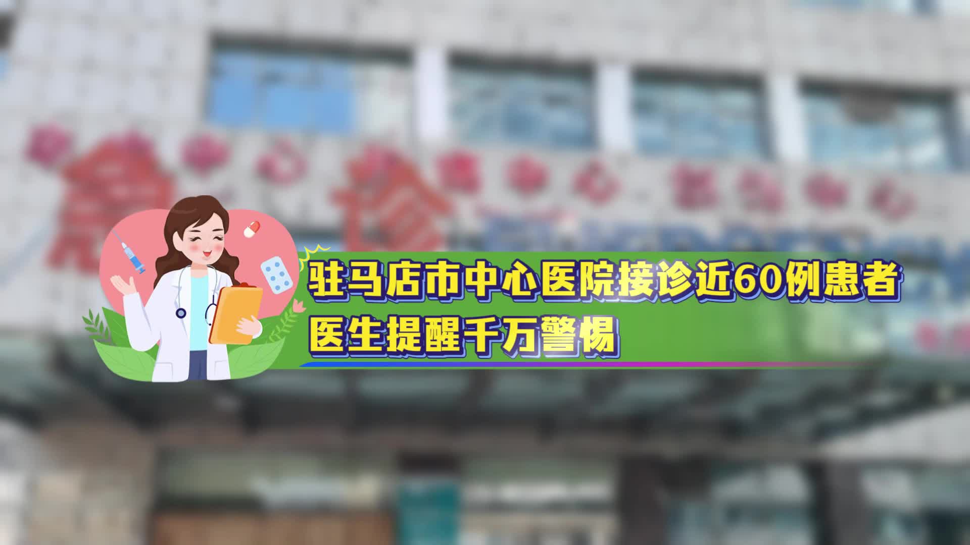 九游体育网站：今日驻马店--驻马店新闻--广视网(图18)