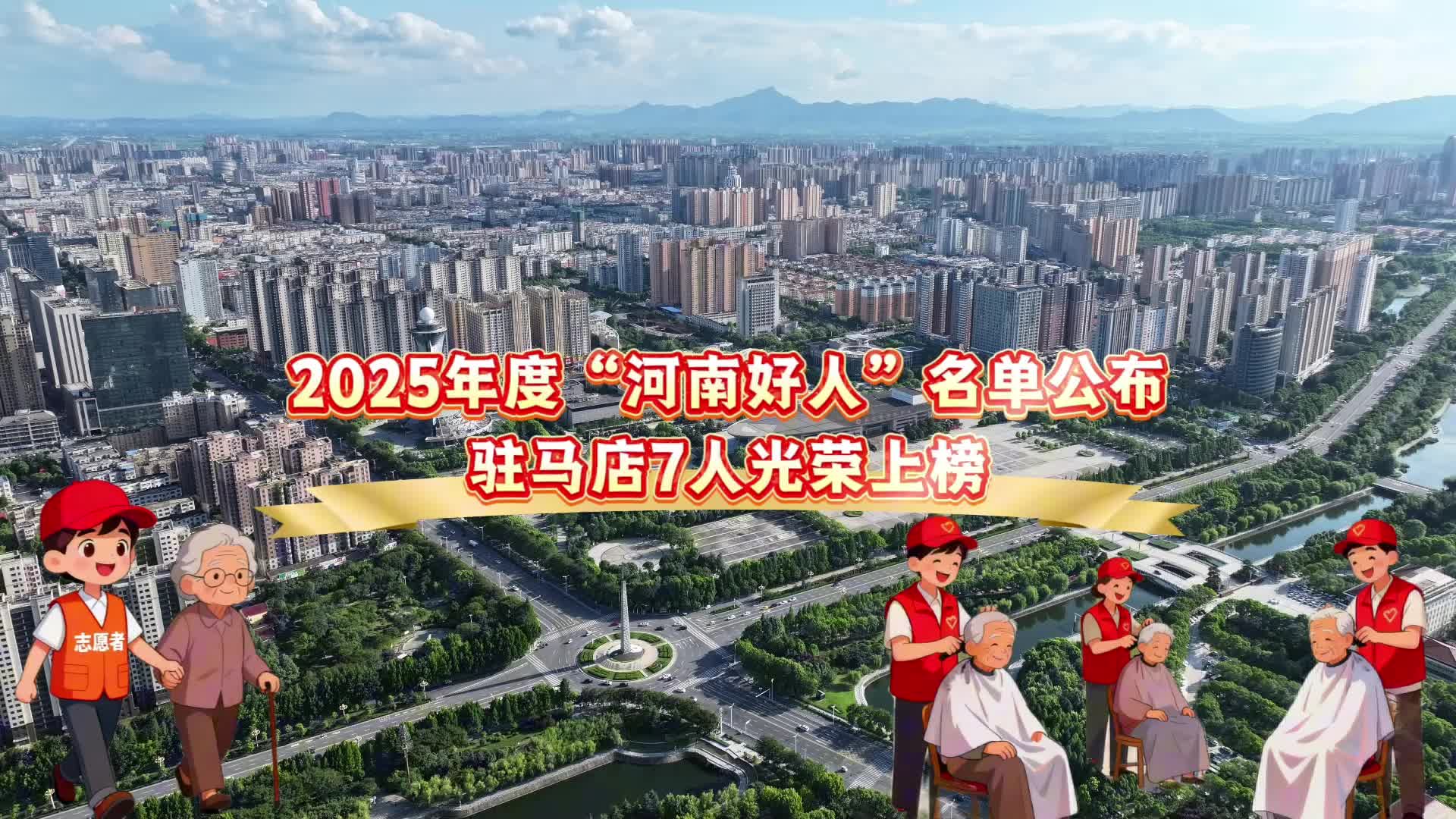 九游体育网站：今日驻马店--驻马店新闻--广视网(图25)