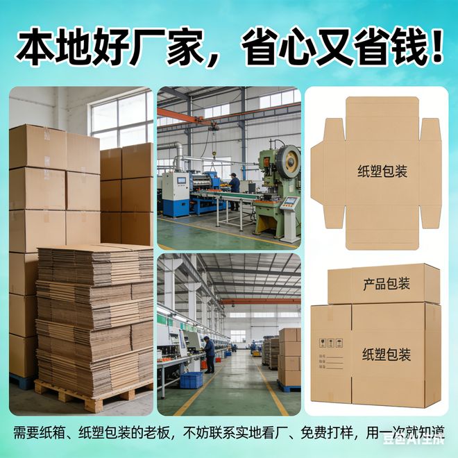 安庆纸箱包装厂推荐：发货快、质量稳、价格透明(图2)