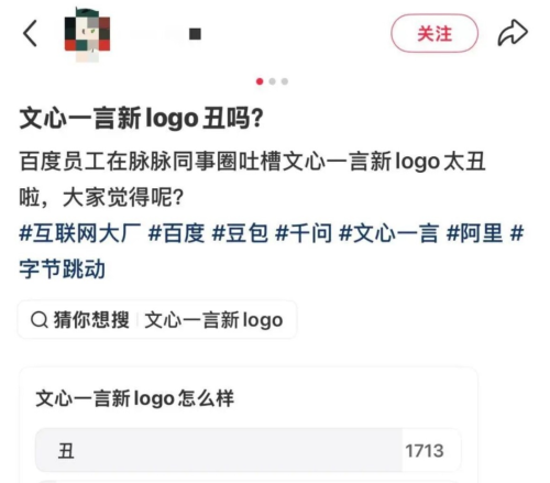 百度员工吐槽文心AI助手新Logo太丑：像张开的大嘴唇(图2)