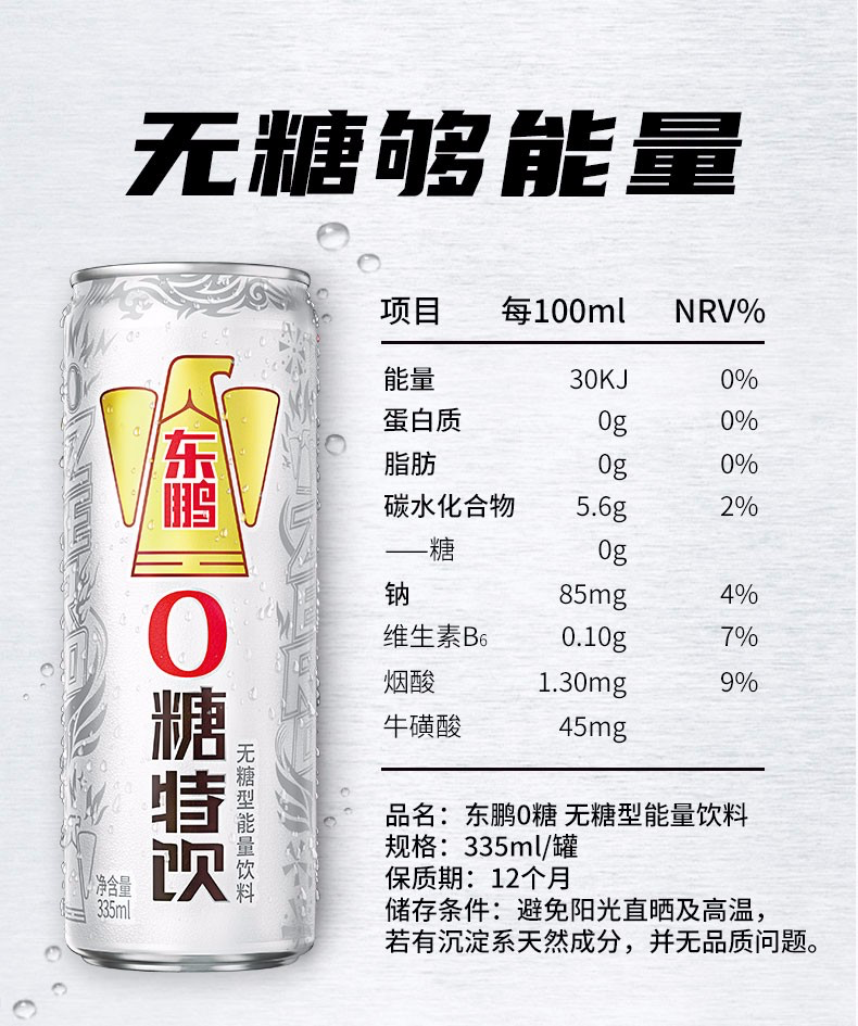 九游体育：东鹏0糖特饮是“0糖”饮料国家标准给出明确答案(图2)